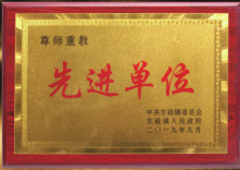榮譽十