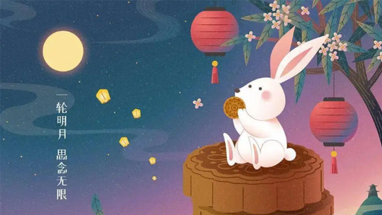 鑫陽升 祝大家中秋快樂