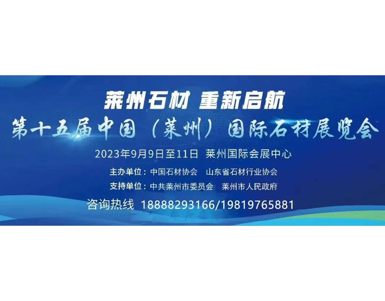 鑫陽升與您相約山東萊州國際石材展
