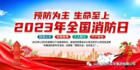 鑫陽升集團：全員共建保平安，護航發(fā)展新征程
