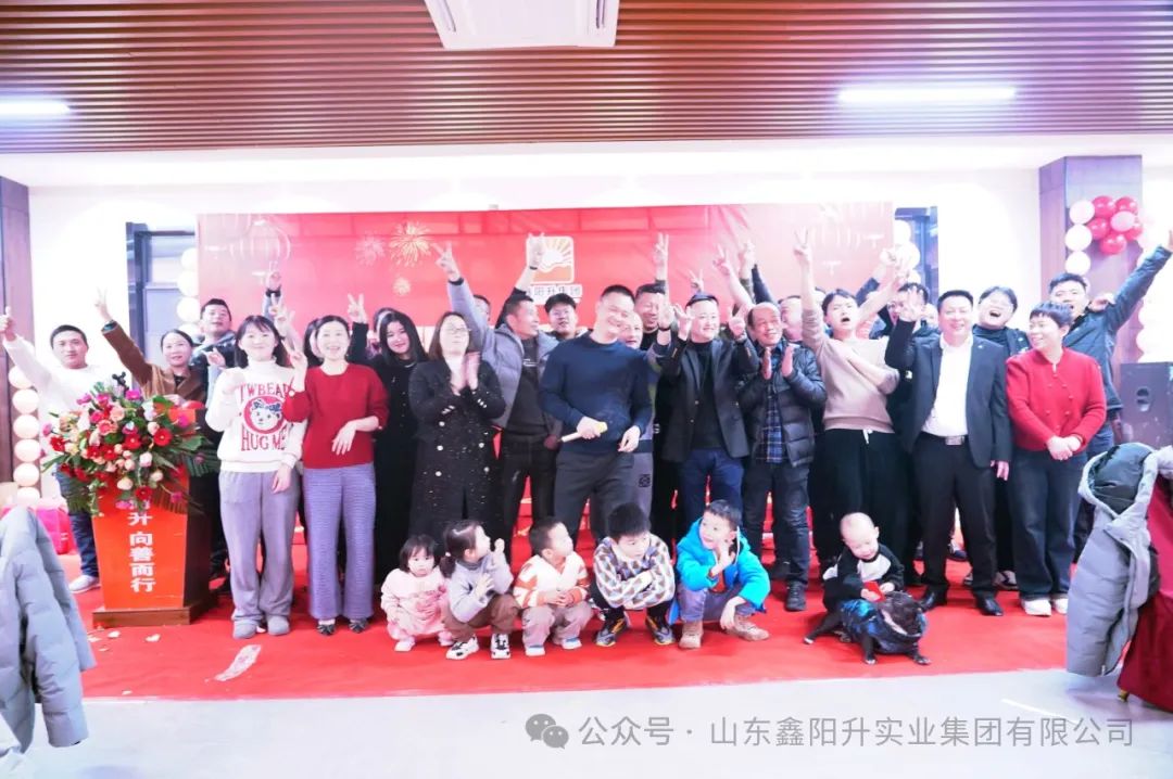 向陽(yáng)而升創(chuàng)偉業(yè)，與石俱進(jìn)啟新程---鑫陽(yáng)升集團(tuán)召開(kāi)2023年年會(huì)
